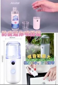 ⭐防疫迷你消毒噴霧機⭐