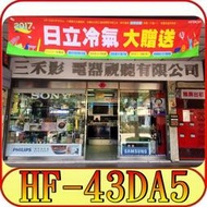 《三禾影》HERAN 禾聯碩 HF-43DA5 液晶電視【另有C43-500.KDL-43W660F】