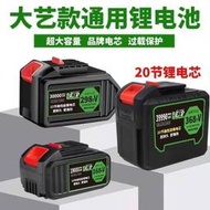 超人網拍大藝款 電動工具電池 電扳手電池 電鑽電池 15節20節 充電板手電池 充電鑽原裝電池5J1