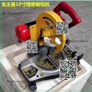 金王切割機星轉盤鋸鋁擠型材料無刷馬達界鋁機鋸鋁機皮帶鋁鋸機鋁