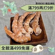 【全館499免運】大蝦仁凍乾(30G)【原肉KIKI】冷凍乾燥脫水、凍乾、零食