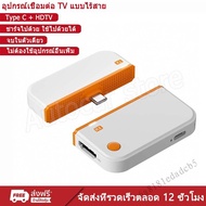 เครื่องรับส่งสัญญาณ HDMI ไร้สาย 1080P - Type-C ถึง HDTV การแชร์หน้าจอสูงสุด 50 ม