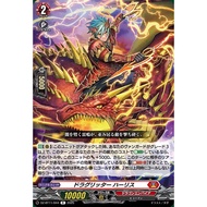 Cardfight Vanguard DZ-BT11/044 Dragritter Haris