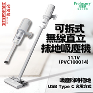 普樂氏 - 可拆式 無線直立抹地吸塵機 11.1V (PVC100014)