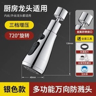 廚房水龍頭延伸器不銹鋼防濺水神器萬向花灑噴頭萬能接頭通用