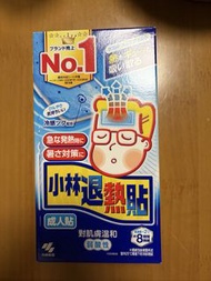 小林退熱貼/ 成人退熱貼 / 發燒 fever