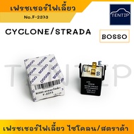 MITSUBISHI CYCLONE STRADA Turn Signal Relay Fresher (Relay Bulb Flashing Signal)