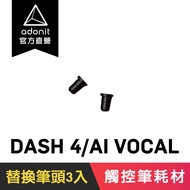 [Adonit] Dash 4/Ai-Vocal Dedicated Pen Tip, A Set Of Three