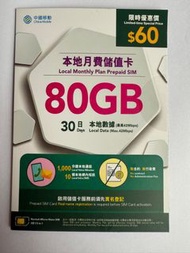 中國移動儲值卡