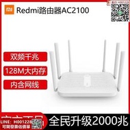 redmi路由器ac2100千兆雙頻埠家用穿牆5g高速無線wifi
