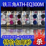 Beautiful#002漂亮日本铁三角ATH-EQ300M EQ500 Sports Running Online Class Postgraduate Postgraduate Postgradu