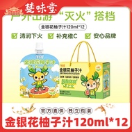 Noon Pharmacy Honeysuckle Grapefruit Juice Plant Drink 0 Additives 120ml * 12 Bags Whole Box Gift Bo