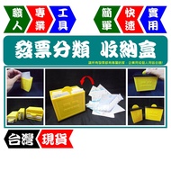 Invoice Classification Storage Box|Applicable Paper/Cash Register Invoice|Double/Triple Universal|Ta