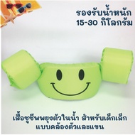 Children's life jacket With Armbands Green Smiley Pattern Help Support Swimming Learner for kid