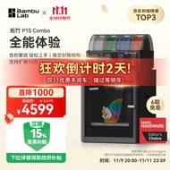 拓竹P1SC 3D打印机桌面家用FDM全自动调平大尺寸多色高速3d打印机器bambulab【大陆版】 P1S多色套装（含单机+AMS）