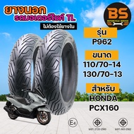 ยางนอกจุ๊บเลส ยี่ห้อแพนเทอร่า PANTHERA P962 110/70-14130/70-13สำหรับHONDA PCX160 Motorcycle มอเตอร์ไ