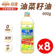 【日清oillio】特級芥花油 芥籽油 芥花油 菜籽油 耐油炸 日本製食用油 900g/瓶【8入組】
