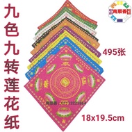 Nine Turns lotus paper (Nine Colors) 495 Sheets (18x19.5cm)/lotus paper