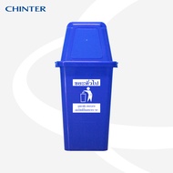 CHINTER F010-1 ถังขยะพลาสติก ขนาด 40 ลิตร แบบฝาผลัก มีสีเหลือง น้ำเงิน แดง เขียว ใสขุ่น มีให้เลือกแบ