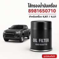 Oil Filter 8981650710 D-MAX ALL NEW 2012-2015 BLUE POWER 3.0 2016-2019 Engine 4JK1 4JJ1