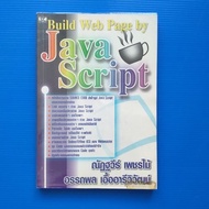 SOURCE CODE Collection Book Ready-Made JAVASCRIPT The First In Thailand BUILD WEB PAGE BY