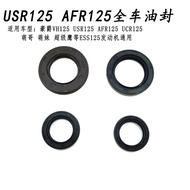 Applicable to Haojue VH125 Super Eagle USR125 UCR125 AFR125 VX125 Engine Full Vehicle Oil Seal