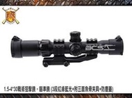 【BS靶心生存遊戲】1.5-4*30戰術狙擊鏡，瞄準鏡 (3段紅綠藍光+附三面魚骨夾具+防塵蓋)-CHB009