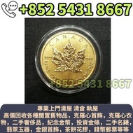 【寳盛閣】高價購：香港紀念金幣 十二生肖金幣 中國熊貓金幣 中國金幣 加拿大楓葉金幣 墨西哥50披索金幣 墨西哥天使金幣 英國不列顛女神金幣 英國金幣 美國鷹揚金幣 美國水牛金幣 美國金幣 南非富格林