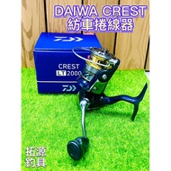 ((Tuoyuan Fishing Tackle) Daiwa CREST LT 2000 Spinning Wheel Reel