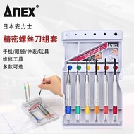 Japan Imported ANEX ANEX Precision Watch Batch Set Mobile Phone Glasses Repair Disassembly Screwdriv