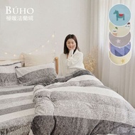 【BUHO 布歐】 BUHO 極柔暖法蘭絨雙人床包三件組