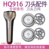 Suitable for Philips Electric Shaver hq916 hq915 917 986 988 AT600 Pieces Accessories Blade