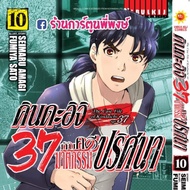 Kindaichi 37 And The Mysterious Murder Case Volume 10 Manga Comic Book Kindaichi37 Mystery