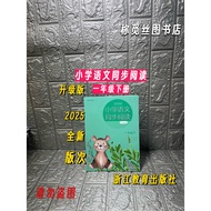 Brand New 2025 Genuine Ready Stock Upgraded Version Elementary School Chinese Synchronous Reading Vo