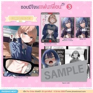 (Manga) Secretly Having A Heart For Your Girlfriend Volume 3 Complete Set