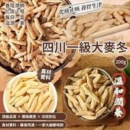 四川 一級大麥冬 200g