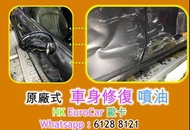 原廠式 車身噴油, 車身復維修   -奧迪 Audi 寶馬 BMW / MINI 平治 Mercedes   福士 原廠式 車身噴油,  燒焊噴油 沙板 意外復修 泊車傳感器故障 意外損毁 車頭大