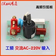 Modified Arc Board Lighting Board 220V High Frequency Board Plasma Input Argon Arc Welding Ignition 