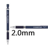 【醬包媽】施德樓 STAEDTLER MS925 35 20 OFS 金屬桿 自動鉛筆 2.0mm