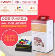 【eYe攝影】5大盒 Canon RP-108 含色帶 4X6 明信片大小相紙 108張