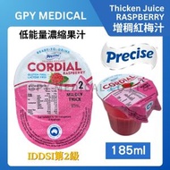 【1杯裝】185ml增稠低能量濃縮紅梅汁/長者飲料/吞咽困難人士果汁 IDDSI 2