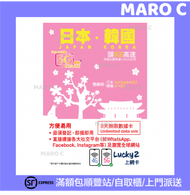 Lucky - Lucky Sim 日本韓國 5G/4G 8日 8GB FUP 無限數據卡