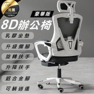9D護頸工學椅 辦公椅  電腦椅 可躺升降扶手  工學椅  護腰護頸工學椅