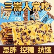 黑麦海盐苏打饼干无蔗糖咸味含膳食纤维解馋代餐零食健康下午茶点Rye Sea Salt Soda Biscuits with No Sugar, Salty, and Dietary Content fangyipin5.sg20240313