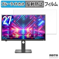 IODATA EX-GDQ271JLAQ / LCD-GDQ271JLAQ 対応 ブルーライトカット フィルム 液晶保護フィルム 反射低減