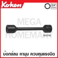 Koken 16101M Air Box Find Corners SQ Torque Control. 3/4 Inch (Available In 24 Mm. x 180Nm-33 x 600N