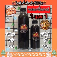 1แถม1ซอสดองซีอิ๊วเกาหลี🇰🇷&amp;น้ำดองน้ำปลากวน 250ml./500ml.ของร้านดองดองกุ้ง ดองกุ้งแซลมอนหอยแครง ปลาหมึกดองสไตล์เกาหลีด้วยซอสเกาหลีแท้ๆ💖