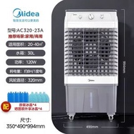 美的冷風機工業商用冷氣機 製冷風扇移動水冷氣機冷氣扇 AC320-23A