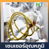 Temperature Sensor BC-7019