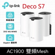 TP-Link Deco S7 AC1900 Gigabit MU-MIMO 真Mesh 無線網路WiFi路由器(3入)